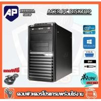 ราคา ลดกระหน่ำ คอมพิวเตอร์ Acer Desktop PC Intel Core i5 2400 3 1 GHz RAM 4GB 16G HDD 320GB DVD PC Desktop แรม 4 G เร็วแรง คอมมือสอง คอมพิวเตอร์มือสอง (19524408735)