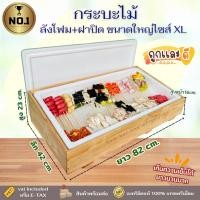 ราคา กระบะไม้สนหนา10มิลพร้อมลังโฟมและฝาปิดลังโฟม ไม่มีฝาปิดอะคริลิคใส มี 4 ไซส์ ให้เลือก SMLXL (25027102105)