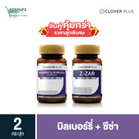 ราคา จับคู่ Clover Plus Bilberry and Marigold Complex Clover plus Z ZAR (4531320978)