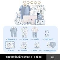 ราคา ชุดของขวัญเด็กแรกเกิด 0 3 เดือน มี 3 สี สีเหลือง สีฟ้า สีชมพู กล่องของขวัญเด็กทารกแรกเกิด ชุดเสื้อผ้า กล่องของขวัญ Baby gift set มี 14 ชิ้น ชุดของขวัญสำหรับเด็กอ่อน เนื้อผ้านุ่มไม่ระคายผิว ผ้าฝ้ายแท้ 