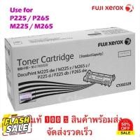 ราคา XEROX CT202329 For FUJI XEROX M225dw M225z M265z P225d P225db P265dw แท้ หมึกปริ้น หมึกสี หมึกปริ้นเตอร์ หมึกเครื่องปริ้น hp ตลับหมึก (16513029418)