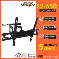 ราคา Sure Vision ขาแขวนทีวี ขนาด 32 65 นิ้ว รุ่น H 60S ปรับหันซ้ายขวา และ ปรับก้มเงยได้ (15896909636)