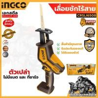 ราคา ถูกสุด INGCO เลื่อยชักไร้สาย CRSLI6508 ตัวเปล่า เลื่อยไม้ เลื่อยช่าง เลื่อยชัก ประกัน2 2 (126467450960)