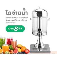ราคา โถน้ำหวาน โถจ่ายน้ำผลไม้ ขนาด 8 ลิตร โถแสตนเลส โถจ่ายน้ำ โถกดน้ำผลไม้ Juice Dispenser โถจ่ายน้ำผลไม้หัวเดี่ยว (18819963170)