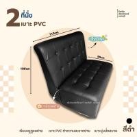 ราคา โซฟา 2 ที่นั่ง คาราโอเกะ M110 ขนาดพิเศษ (19497315143)