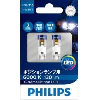ราคา หลอดไฟหรี่รถยนต์ LED T10 Philips X treme Ultinon 130lm 360 รุ่นใหม่ สว่างพิเศษ (12945638708)