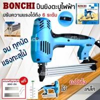 ราคา BONCHI เครื่องยิงแม็กไฟฟ้า ตะปูไฟฟ้า ขาเดี่ยว รุ่น F30 2500W แถมฟรี ลูกแม็ก 200 นัด (23818950804)