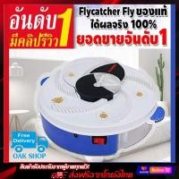 ราคา OAKSHOPเครื่องดักแมลงวัน ที่ดักแมลงวัน กับดักแมลงวัน เครื่องดักแมลง กับดัก รุ่นใหม่ล่าสุด ด้วยเทคโนโลยีขั้นสูง ปลอดภัยไร้สารเคมี ไฟฟ้ายูเอสบีอัตโนมัติ Flycatcher Fly ประสิทธิภาพสูง สินค้าของแท้100 เห็