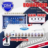 ราคา ปรีแอมป์ ปรีรถยนต์ ปรีแอมป์รถยนต์ ปรี7แบนด์ ปรีแอมป์7แบนด์ ปรี 7 แบนด์ DM 707P เสียงดี จำนวน1เครื่อง Audioadvance (25350575024)