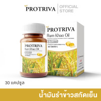ราคา Protriva Ram khao Oil มีสาร Gamma Oryzanol สำหรับสุขภาพหลอดเลือดและระบบไหลเวียนเลือด 30 แคปซูล (24348160086)