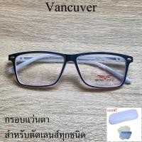 ราคา กรอบแว่นตา สำหรับตัดเลนส์ แว่นสายตา แว่นตา รุ่น VANCUVER 3014 สีดำตัดเทา ขาสปริง วัสดุ พลาสติกพีซี เกรดเอ เบา เหนียว ไม่แตกหัก ฟรีกล่อง ผ้า (16335904237)