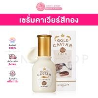 ราคา แท้100 Skinfood Gold Caviar EX Serum 50ml (14735639783)