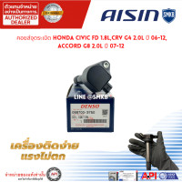 ราคา DENSO Ignition Coil 099700 3750 for HONDA CIVIC FD ACCORD CRV High Quality Spark Plug Tool (19805754610)