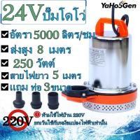 ราคา ปั๊มน้ำไดโว่ตะเกรงเหล็กท่อออก 1 นิ้ว 2 นิ้ว 12V 24V 48V ไดโว่ ปั๊มแช่ ปั๊มจุ่ม ปั๊มน้ำ โซล่าเซลล์ (19346839834)