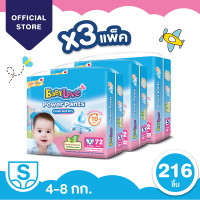 ราคา เลือกไซส์ก่อนกดสั่งซื้อ โฉมใหม่ ขายยกลัง BabyLove Power Pants เบบี้เลิฟ พาวเวอร์แพ้นส์ กางเกงผ้าอ้อมสำเร็จรูป ยกลัง 3 แพ็ค ไซส์ S XXL (5615042454)