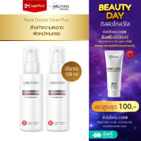 ราคา Welpano Facial Double Clean Plus ผลิตภัณฑ์ล้างหน้าสำหรับผิวแพ้ง่ายเหมาะสำหรับผิวแห้ง ผิวผสม 2 ขวด (25174677616)