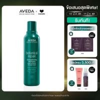 ราคา AVEDA Botanical repair strengthening shampoo แชมพูฟื้นฟูเส้นผม สำหรับผมเสีย 200ml แชมพู ผมทำสี ผมเสีย (7476648252)