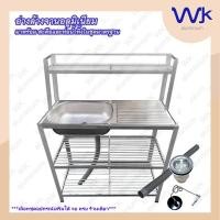 ราคา ซิ้งค์ล้างจาน 1 หลุมหน้าเรียบเต็ม 3 ชั้น ชั้นต่อบน 42x85x120 ซม WK523BT (15428251736)