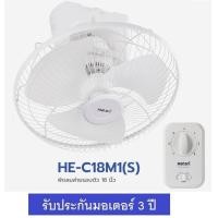 ราคา HATARI พัดลมติดเพดาน ส่ายรอบตัว 18 นิ้ว Hatari รุ่น HE C18M1 S (2996024517)