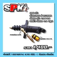 ราคา ปั้มคลัชนิ่ม ปั้มคลัชแต่ง สำหรับรถยนต์ กระบะ เก๋ง แก้ปัญหาหยีบแล้วคลัชแข็ง ขับไม่สบาย (23397095323)