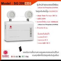 ราคา โคมไฟฉุกเฉิน ไฟฉุกเฉินซันนี่ SUNNY EMERGENCY LIGHT รุ่น SG209CD3 LED9วัตต์ สำรองไฟ3ชม รุ่นใหม่ล่าสุดแบตเตอรี่ลิเธียม ของแท้100 (19663374725)