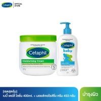 ราคา เซ็ตสุดคุ้ม เซตาฟิล Cetaphil Baby Daily Lotion 400 ml และ Cetaphil Moisturising Cream 453 g (7169272189)