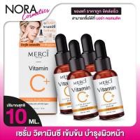 ราคา MERCI Vitamin C Extra Bright Serum เมอร์ซี่ วิตามินซี เซรั่ม 4 ขวด (7091198906)