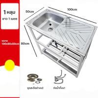ราคา ซิ้งค์ล้างจาน อ่างล้างจาน สแตนเลส 3 ชั้น ยาว 100cm พร้อมขาและชั้นวางsink ท่อหนาขึ้น ไม่เขย่า ไม่เสียรูป (24499166270)
