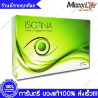ราคา Maxxlife Isotina แม๊กซ์ไลฟ์ ไอโซตินา 30 เม็ด Tablets (3334166390)