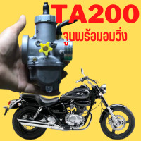 ราคา คาบูใส่แพนท่อม แฟนท่อม TA200 Phantom200 เกรดแท้โรงงาน ร้านทวีทรัพย์MOTOPARt (17534549495)