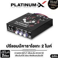 ราคา PLATINUM X ปรีไมค์ บลูทูธ เสียบไมค์ 2ช่อง ตัดเสียงร้อง KARAOKE USB ปรีแอมป์ ปรีไมค์ ปรีแอมป์รถยนต์ ปรี เครื่องเสียง เครื่องเสียงรถยนต์ ขายดี PX P20K PX PM300KW ปุ่มเงิน PX P595BT 2KM (24447792547)