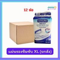 ราคา แผ่นรองซับซีเคียว แผ่นรองซับผู้ใหญ่ SEKURE ไซส์ XL 9 ชิ้น ยกลัง x12 ห่อ (126367842355)
