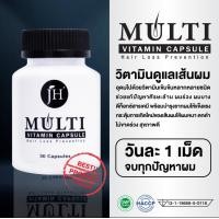 ราคา JH Multi Vitamin by June Clinic 1 กระปุก เจ เอช มัลติ วิตามิน อาหารเสริมบำรุงผม รักษาผมร่วงผมบาง โดย จูน คลินิค (10028414048)