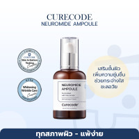 ราคา CURECODE NEUROMIDE AMPOULE 50ML (18063001706)