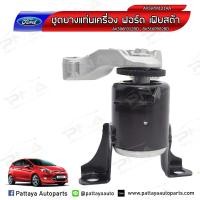 ราคา ยางแท่นเครื่อง ฟอร์ดเฟสต้า Ford Fiesta 1 41 51 6 ด้านขวา ใหม่เทียบคุณภาพดี รับประกัน3เดือน AV596F012BD (4025598382)