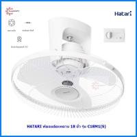 ราคา Hatari พัดลมติดเพดาน มีสวิทหยุดส่าย 18 นิ้ว รุ่น C18M1 S แทนรุ่น HE C18M1 S (1360320497)