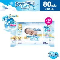 ราคา ขายยกลัง MamyPoko Baby Wipe มามี่โพโค ไวพส์ พรีเมี่ยม ซอฟท์ ขนาด 12 แพ็ค แพ็คละ 80 ชิ้น ทั้งหมด 960 ชิ้น (650796638)