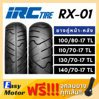 ราคา ยางใหม่ IRC ยาง CBR150 CB150R R15 R3 D TRACKER M Slaz Ninja z250 100 80 17 110 70 17 130 70 17 140 70 17 (7803286132)