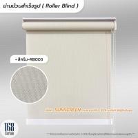 ราคา Roller Blind ม่านม้วนสำเร็จรูป ม่านกั้นแสง sunscreen 5 กว้าง 60 120 ซม (21686659942)