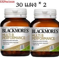 ราคา Blackmores Multi B Performance 30Tablets แบล็คมอร์ส มัลติบี เพอร์ฟอร์แมนซ์ 30เม็ด ลดความเครียด (126346258126)