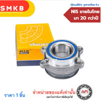 ราคา ลูกปืนล้อหน้า Nissan NV350 urvan E26 2012 2015 50KWH06 ดุมล้อ Nissan NV350 Caravan E26 Front wheel HUB URVAN CIB NIS กล่องน้ำเงิน E26 (15613064087)