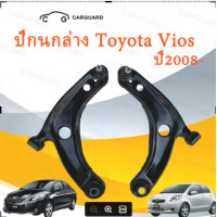 ราคา ปีกนกล่างโตโยต้า วีออส เจน1 ยาริส ปีกนก TOYOTA VIOS gen1 YARIS ปี 2002 2007 ปีกนกล่าง ลูกหมาก vios yaris โตโยต้ายาริส วีออส ปี2002 2007 ยี่ห้อ CARGUARD gen1 วีออส เจน1 โตโยต้ายาริส (126307295541)
