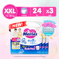 ราคา ยกลังx3 Merries เมอร์รี่ส์ ผ้าอ้อมเด็ก ชนิดกางเกง Size S XL แพมเพิสเด็ก แพมเพิส ผ้าอ้อมเมอรี่ ผ้าอ้อม Baby Diapers (25574647570)