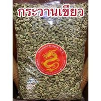 ราคา กระวานเขียว กระวานแขก ลูกเฮ็นบรรจุ1โลราคา1500บาท (10073037558)