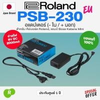 ราคา ของแท้100 Roland PSB 230 EU AC Adaptor อแดปเตอร์ นอก ใน สำหรับคีย์บอร์ด Roland แอมป์ Boss Katana Mini (753812127)