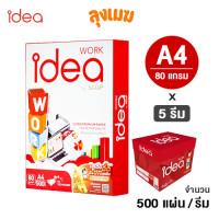 ราคา กระดาษ A4 Idea WORK สีแดง 80 แกรม 500 แผ่น 5 รีม กล่อง (24504204351)