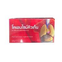 ราคา PGP Co Q10 โค คิวเท็น 1 กล่องx30แคปซูล (312942279)