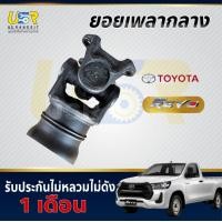 ราคา ยอย ยอยเฟืองท้าย ยอยเพลากลาง ขาอ๊อก TOYOTA โตโยต้า REVO 6sp รีโว่ 6เกียร์ ตัวเตี้ย เก่าถอดแท้ (26278417594)