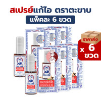ราคา สเปรย์แก้ไอ ตราตะขาบ5ตัว ตราตะขาบห้าตัว 20ml TAKABB Anti Cough Mouth Spray ตะขาบ (25175116821)
