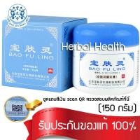 ราคา ของแท้ พร้อมส่ง ครีมบัวหิมะ เลือกขนาดได้ ครีมบัวหิมะ เป๋าฟูหลิง กระปุกใหญ่ ตรามังกรฝาสีฟ้า รับประกันของแท้จากเป่าจือถัง ขูดรหัสตรวจสอบได้ (850430437)